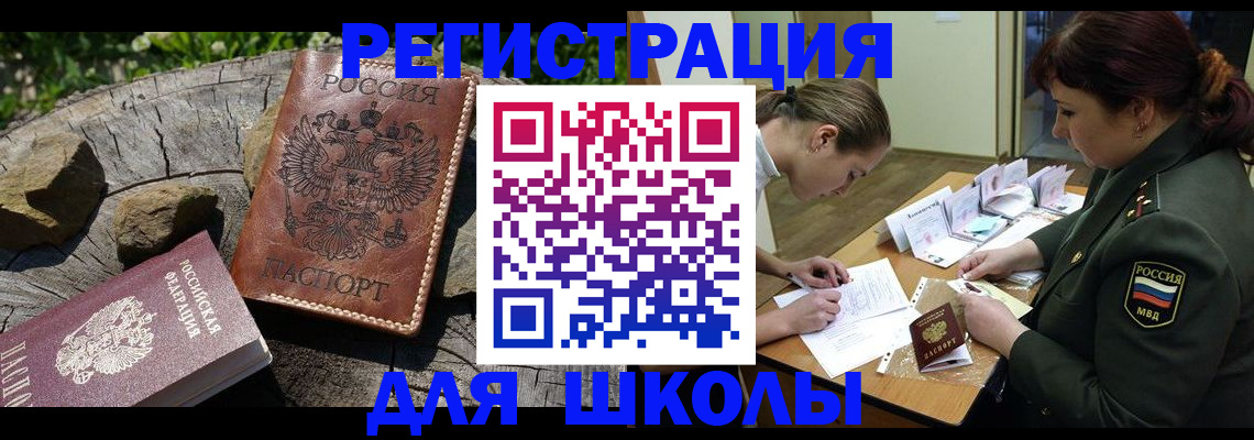 временная регистрация в квартире в Железногорске