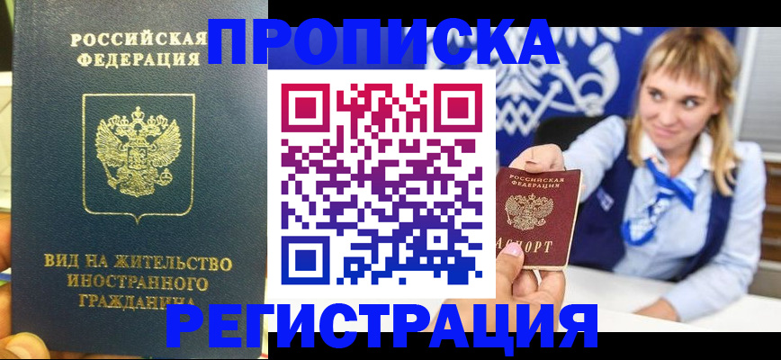 прописка для школы в Железногорске