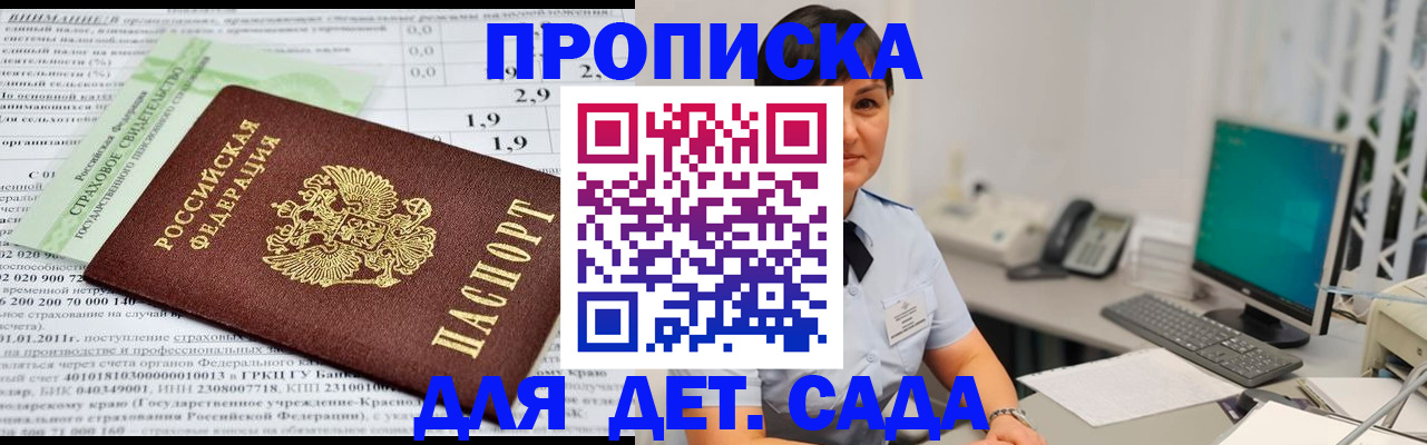 прописка поиск в Железногорске