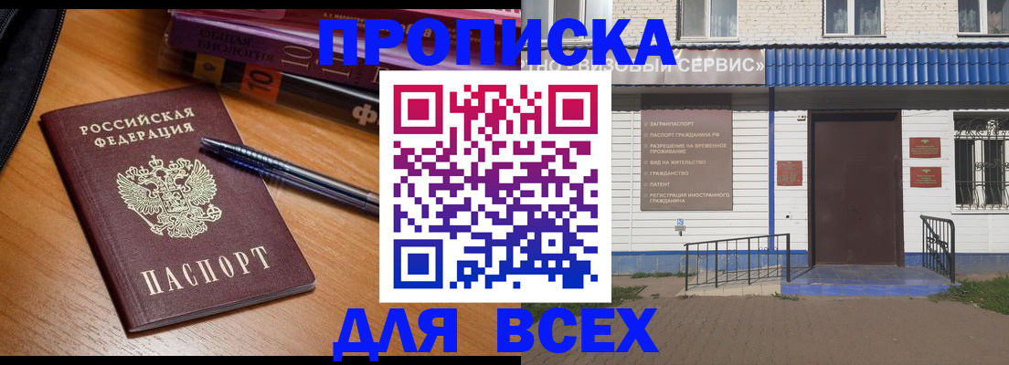 прописка для военкомата в Железногорске