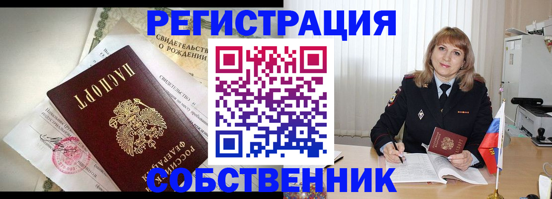 миграционный учет в Железногорске