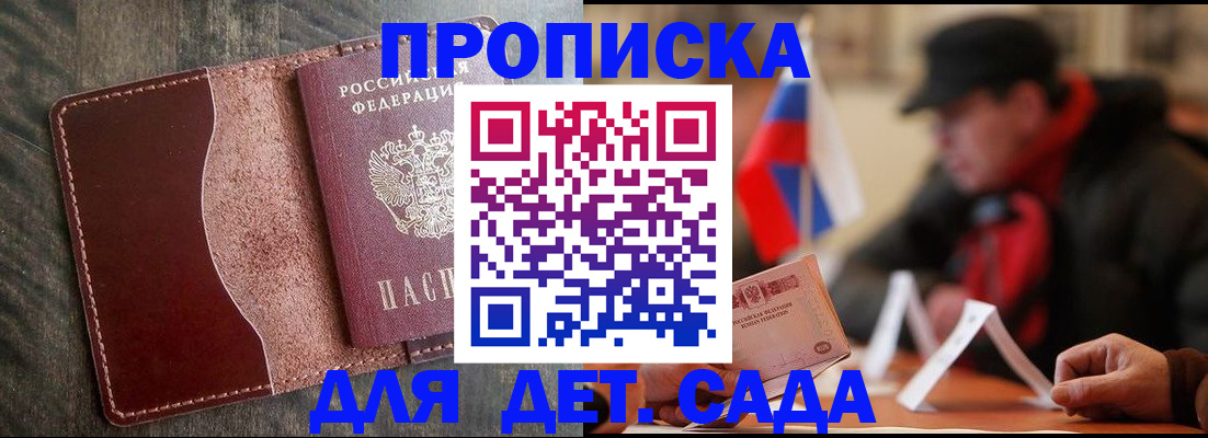 временная регистрация в Железногорске